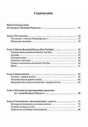 Продам книгу "Шокирующий Тайцзицюань, или то, о чём молчат китайцы"" Донецк