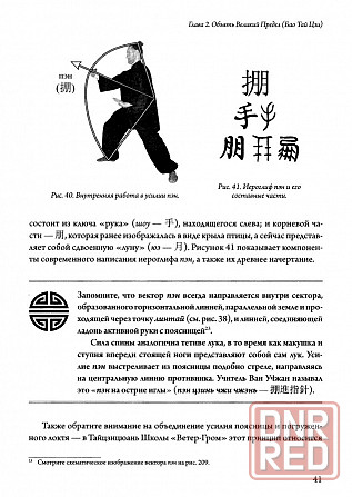 Продам книгу "Шокирующий Тайцзицюань, или то, о чём молчат китайцы"" Донецк - изображение 3
