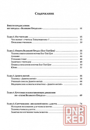 Продам книгу "Шокирующий Тайцзицюань, или то, о чём молчат китайцы"" Донецк - изображение 2