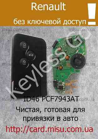 Ключ карта Renault Megane 2 Scenic 2 без ключевой доступ ключ Renault Херсон