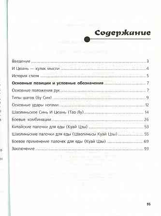 Продам книгу "Шаолиньское синь и цюань" Донецк