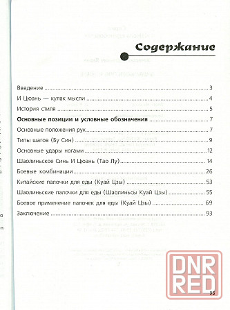 Продам книгу "Шаолиньское синь и цюань" Донецк - изображение 3
