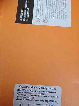 Вкладыши ЯМЗ 236 238 ст р1 р2 р3 р4 Херсон