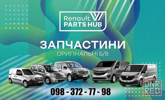 Замок зажигания Рено Кангу Мастер Трафик ЗАПЧАСТИ Херсон - изображение 3