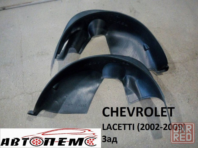 Підкрилки CHEVROLET Aveo Cruze Lacetti Niva Tacuma Volt DACIA Logan Херсон - изображение 6