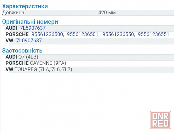 Гальмівні колодки Audi Q7, VW Touareg, Porsche Cayenne 9PA Херсон - изображение 2