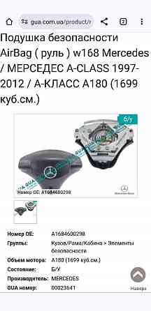 ,Aerbeg w168 Мерседес Херсон