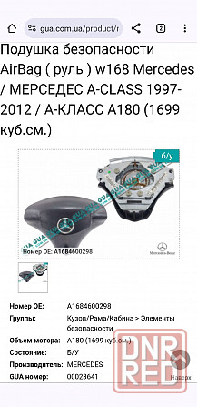 ,Aerbeg w168 Мерседес Херсон - изображение 3