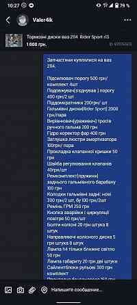 Тормозні диски ваз 2114  Rider Sport r13 Херсон
