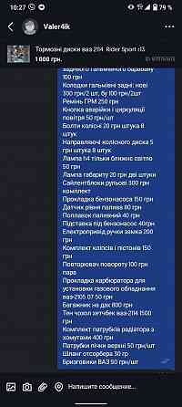 Тормозні диски ваз 2114  Rider Sport r13 Херсон