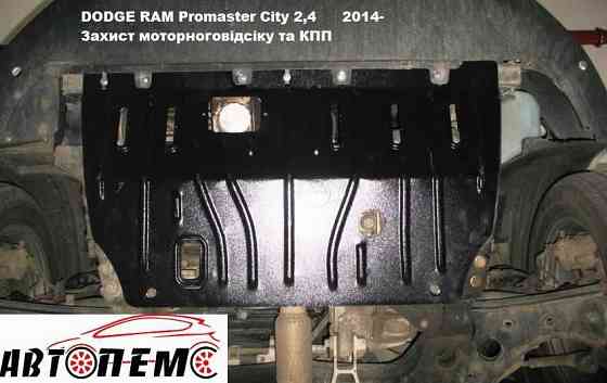 Захист двигуна Dodge Journey Durango Grand Caravan Nitro Ram Stratus Херсон