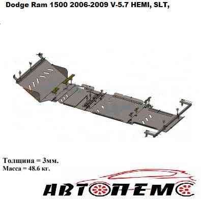 Захист двигуна Dodge Journey Durango Grand Caravan Nitro Ram Stratus Херсон