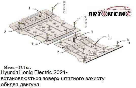 Захист двигуна Hyundai Lantra Ioniq Matrix Palisade Santa Fe Sonata Херсон
