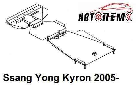 Захист двигуна Ssаng Yong Actyon Chairman Korando Kyron Rodius Rexton Херсон