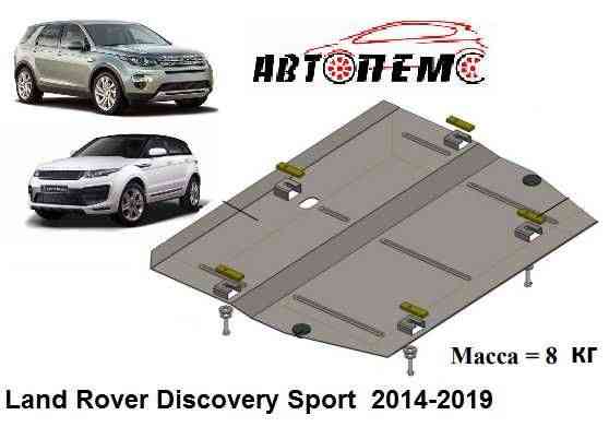 Захист двигуна Land Rover Defender Discovery Evoque Freelander Velar Херсон