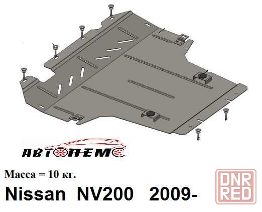 Захист двигуна Nissan NV200 Nissan NV300 Nisan NV400 Pathfinder Херсон - изображение 2
