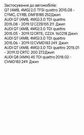 Радиатор Интеркулер AUDI Q7 (4MB, 4MG), Ауди Q8 (4MN), VW TOUAREG (CR7 Херсон