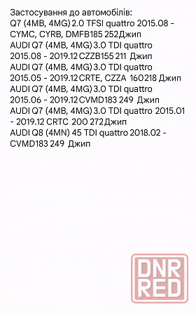 Радиатор Интеркулер AUDI Q7 (4MB, 4MG), Ауди Q8 (4MN), VW TOUAREG (CR7 Херсон - изображение 2