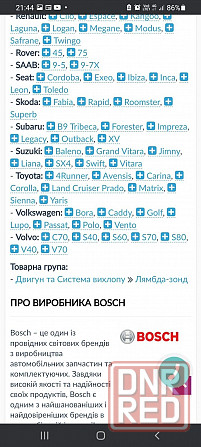 Лямда -зонд Bosch 0258986507 Херсон - изображение 7