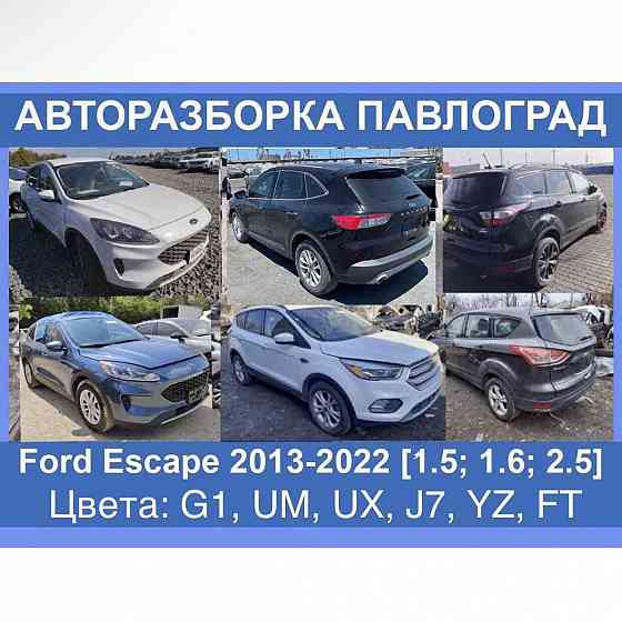 Стекло двери скло Ford Fusion Форд Фьюжен Edge Escape Focus разборка Херсон