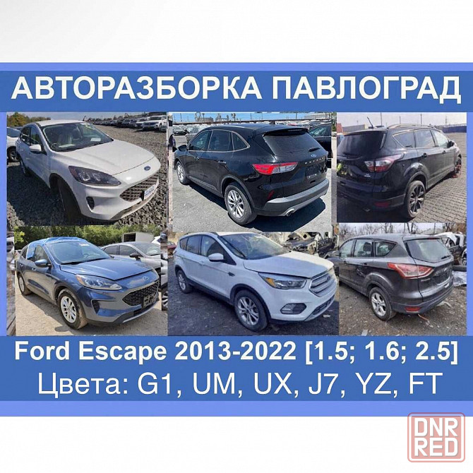 Стекло двери скло Ford Fusion Форд Фьюжен Edge Escape Focus разборка Херсон - изображение 2