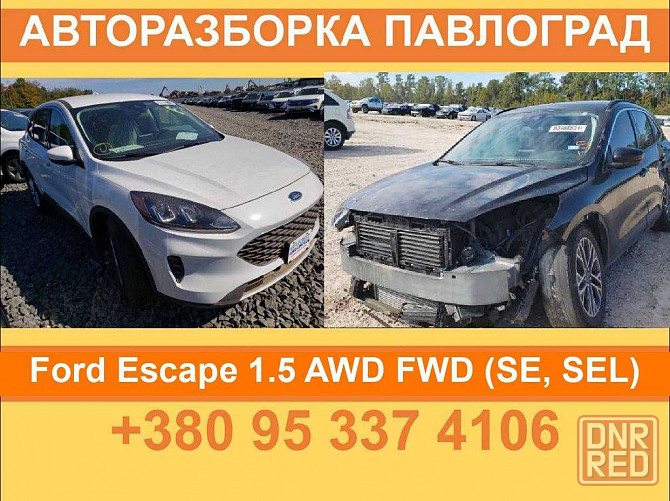Стекло двери скло Ford Fusion Форд Фьюжен Edge Escape Focus разборка Херсон - изображение 5