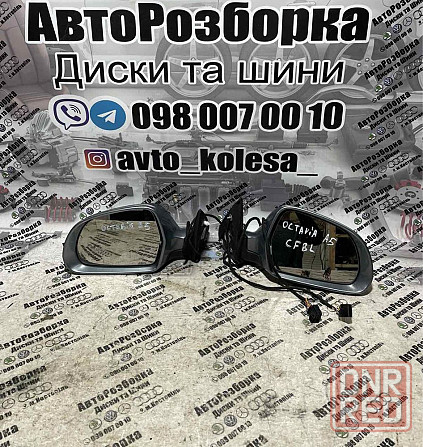 Зеркало Зеркало рестайлинг Шкода Октавия А5 Skoda Octavia A5 Херсон - изображение 2