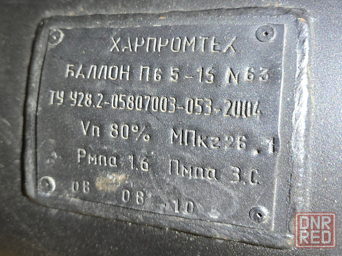 гбо баллон 65л + мультиклапан Италия Макеевка - изображение 3