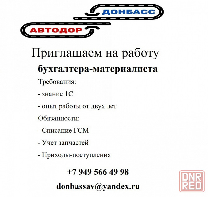 Бухгалтер-материалист Донецк - изображение 1