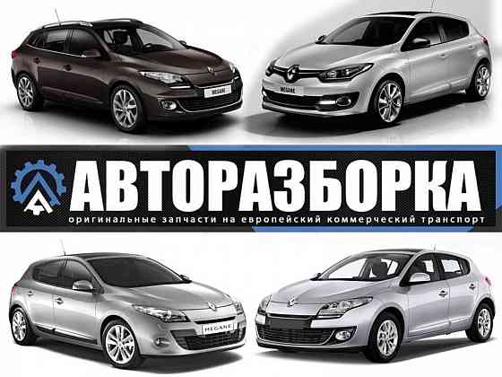 Суппорт Задний RENAULT MEGANE 3 (Рено меган 3) Херсон
