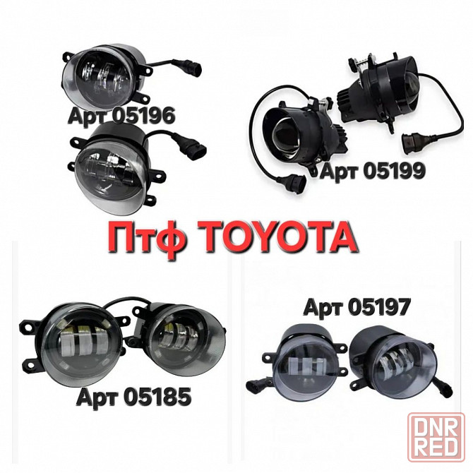 Светодиодные противотуманные фары Led штатные места авто TOYOTA Лед линза Запорожье - изображение 1