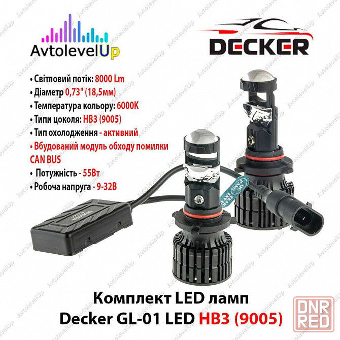 Комплект LED ламп c линзой  GL-01 H4, H7, H11, HB3, HB4 CAN BUS 12 мес Запорожье - изображение 4