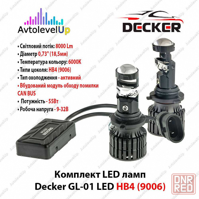 Комплект LED ламп c линзой  GL-01 H4, H7, H11, HB3, HB4 CAN BUS 12 мес Запорожье - изображение 5