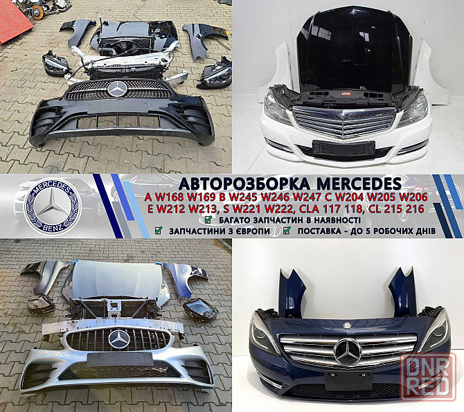 Фары передние запчасти б/у Mercedes GL GLA GLB GLC GLE Разборка Лом Запорожье - изображение 2