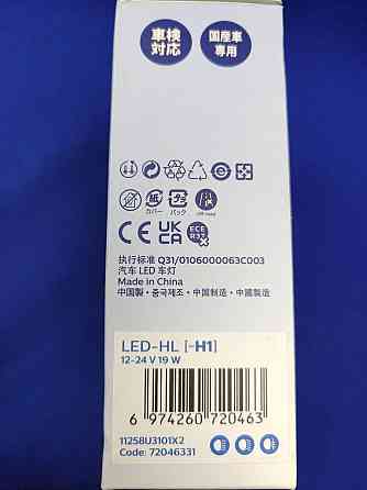 LED лампи Phillips H1 / H7 / H11 / H4 (12-24V) 19W/ 20W Запорожье