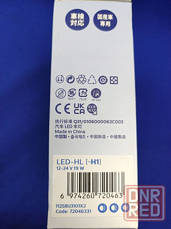 LED лампи Phillips H1 / H7 / H11 / H4 (12-24V) 19W/ 20W Запорожье - изображение 6