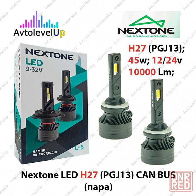 Комплект автоламп LED L5 все цоколя CAN BUS 45Вт 10000Lm 12/24в 5K Запорожье - изображение 8