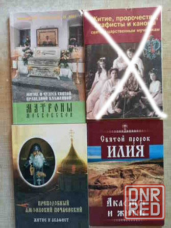 Книги о святых, для верующих,молитвослов,псалтырь Донецк - изображение 1