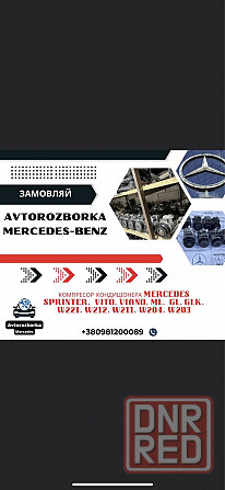 Компрессор кондиционера Sprinter W164 W166 W211 W212 Запорожье - изображение 1