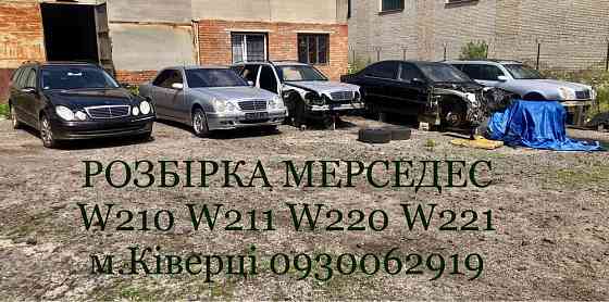 Рулевые рейки w210 w220 w211 w203 Разборка Мерседес Запорожье