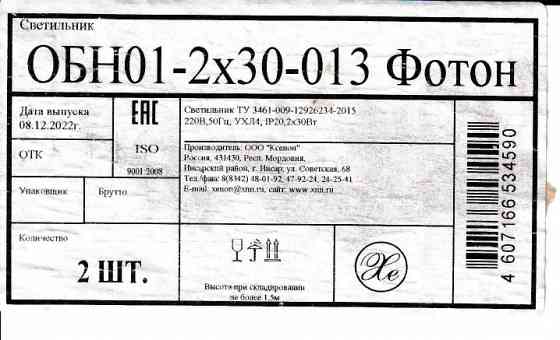 Бактерицидная лампа Донецк