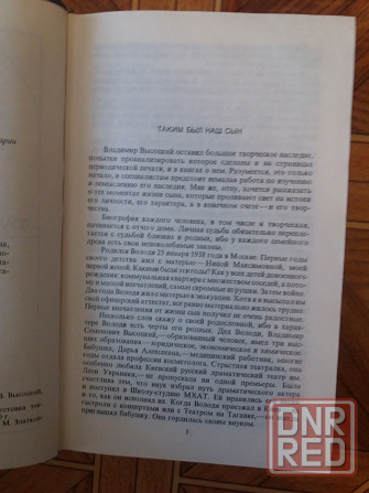 Продам книги Владимир Высоцкий Донецк - изображение 6