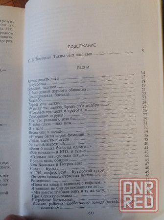 Продам книги Владимир Высоцкий Донецк - изображение 8