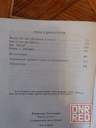 Продам книги Владимир Высоцкий Донецк - изображение 4