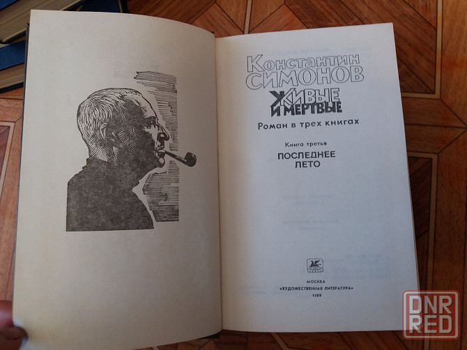 книги трилогия к. симонов "живые и мертвые" Донецк - изображение 5