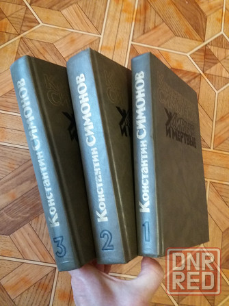книги трилогия к. симонов "живые и мертвые" Донецк - изображение 1