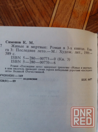 книги трилогия к. симонов "живые и мертвые" Донецк - изображение 8
