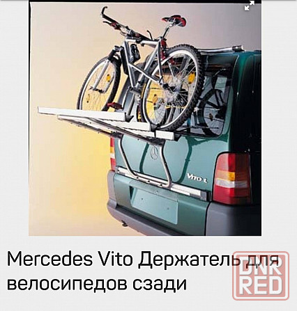 Мерседес вито держатель велосипеда Макеевка - изображение 3