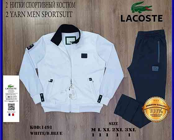 Спортивный костюм-Турция-Lacoste Донецк