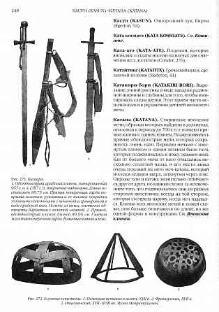 Продам книгу "Большая энциклопедия оружия и доспехов" Донецк